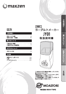 説明書 マクスゼン JY01 ヨーグルトメーカー