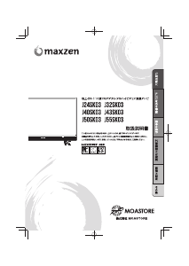 説明書 マクスゼン J24SK03 LEDテレビ