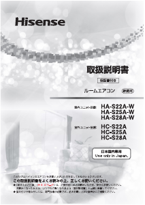 説明書 ハイセンス HA-S22A エアコン