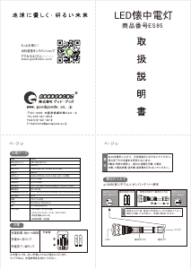 説明書 株式会社グッド ES95 懐中電灯