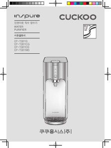 사용 설명서 쿠쿠 CP-TS011S 정수기