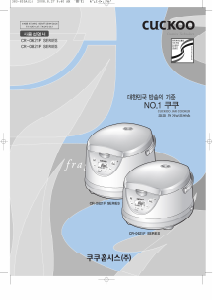사용 설명서 쿠쿠 CR-0621FI 전기밥솥