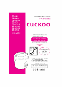사용 설명서 쿠쿠 CR-1713R 전기밥솥