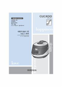 사용 설명서 쿠쿠 CRP-HNXF1020FB 압력 밥솥