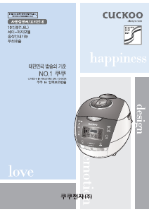 사용 설명서 쿠쿠 CRP-HUF105SDB 압력 밥솥