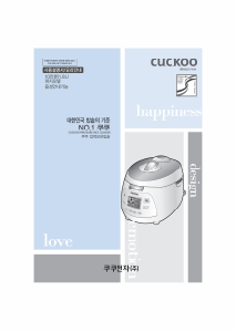 사용 설명서 쿠쿠 CRP-ME109FR 압력 밥솥