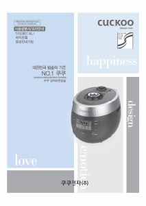 사용 설명서 쿠쿠 CRP-R109FP 압력 밥솥