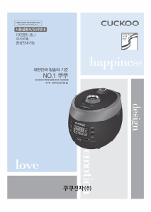 사용 설명서 쿠쿠 CRP-RT107FP 압력 밥솥