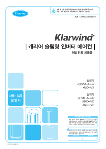 사용 설명서 캐리어 CPVM-A162PDGH 에어컨