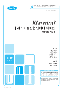 사용 설명서 캐리어 CPVM-A162SDGH 에어컨