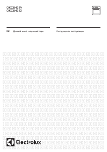 Руководство Electrolux OKC8H31X духовой шкаф