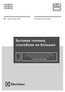 Наръчник Electrolux VKL8E00Z Фурна