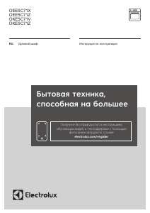 Руководство Electrolux OEE5C71X духовой шкаф