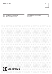 Руководство Electrolux EEA917100L Посудомоечная машина