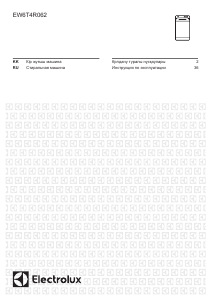 Руководство Electrolux EW6T4R062 Стиральная машина