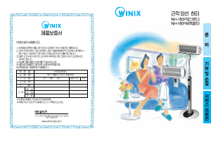 사용 설명서 위닉스 NH-180PS 히터