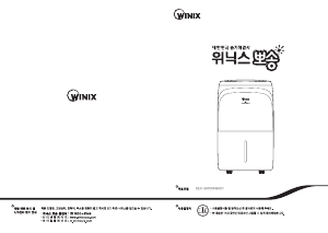 사용 설명서 위닉스 DEC-SR100NSKD1 제습기