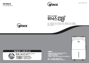 사용 설명서 위닉스 DHC-126OPS 제습기