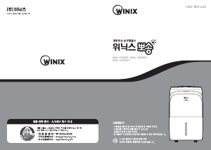 사용 설명서 위닉스 DHD-157OSST 제습기