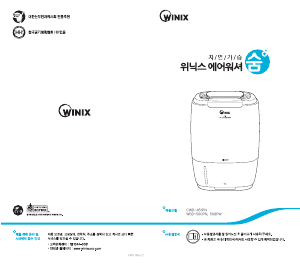 사용 설명서 위닉스 CWD-451PN 공기 청정기