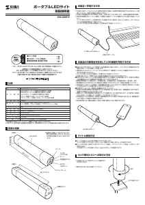 説明書 サンワ 800-LED015 ポータブル充電器