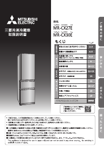 最低価格の 冷蔵庫-冷凍庫 MR-CX30E-W 三菱 説明書 - 8 ページ 冷蔵庫・冷凍庫