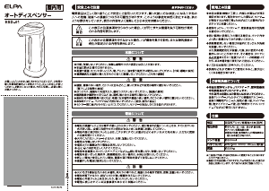 説明書 エルパ ESD-01 石鹸ディスペンサー