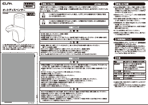 説明書 エルパ ESD-02 石鹸ディスペンサー