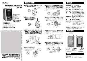 説明書 エルパ ER-18F ラジオ