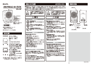 説明書 エルパ ER-19F ラジオ