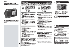 説明書 エルパ ER-20T-N ラジオ