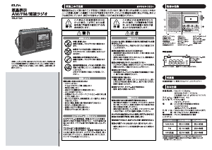 説明書 エルパ ER-21T-N ラジオ