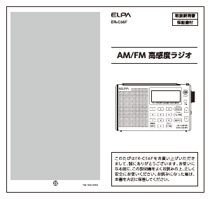 説明書 エルパ ER-C56F ラジオ