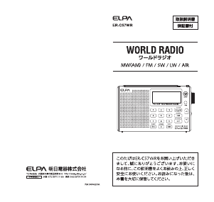 説明書 エルパ ER-C57WR ラジオ