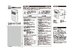 説明書 エルパ ER-N52F ラジオ