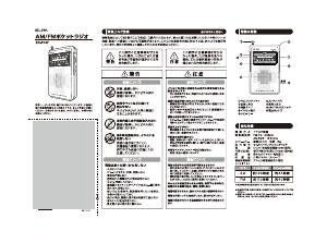 説明書 エルパ ER-P36F ラジオ