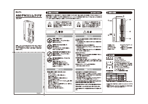 説明書 エルパ ER-S50F ラジオ