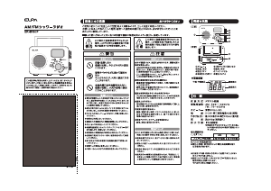 説明書 エルパ ER-W40F ラジオ