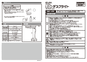 説明書 エルパ AS-LED06 ランプ