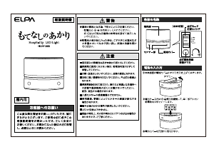 説明書 エルパ HLH-1203 ランプ