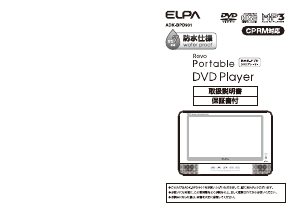 説明書 エルパ ADK-BPD901 DVDプレイヤー