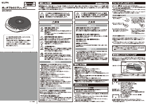 説明書 エルパ ADK-CDP200 ディスクマン