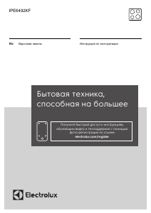 Руководство Electrolux IPE6492KF Варочная поверхность