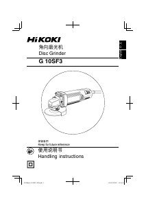 说明书 HikokiG 10SF3角磨机