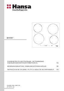 Руководство Hansa BHIW67323 Варочная поверхность