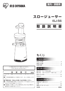 説明書 アイリスオーヤ ISJ-56 ジューサー