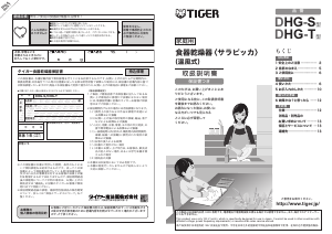 説明書 タイガー DHG-S400 食器乾燥機