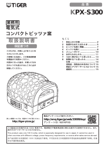 説明書 タイガー KPX-S300 ピザメーカー