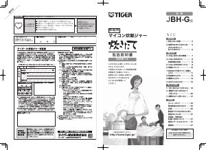 タイガー JBH-G1 得る 炊飯器 取扱説明書