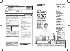 説明書 タイガー JPD-A060 炊飯器